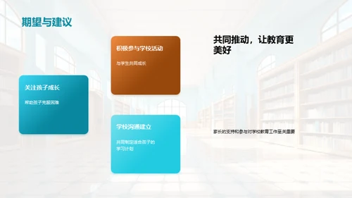 学校教育共筑未来