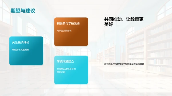 学校教育共筑未来