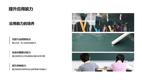 物理教学的新视角