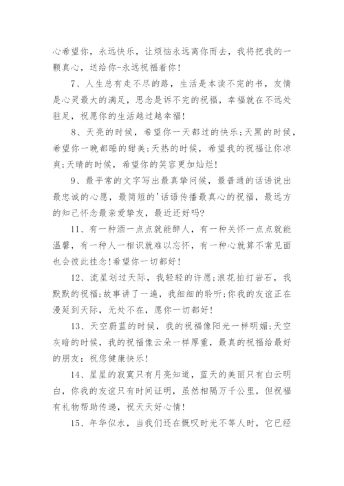 日常祝福语.docx