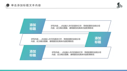 全民运动户外拓展跑步体育比赛锻炼健身PPT模板