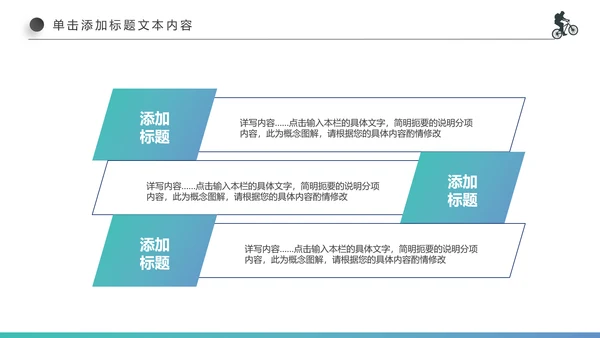 全民运动户外拓展跑步体育比赛锻炼健身PPT模板