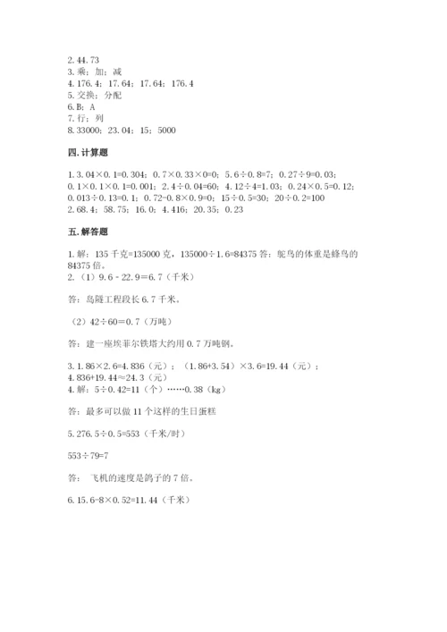 人教版数学五年级上册期中测试卷可打印.docx
