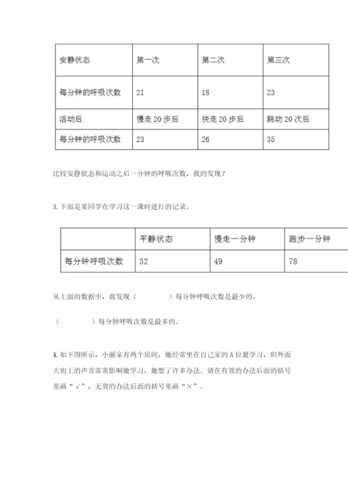 教科版四年级上册科学期末测试卷精品【典优】.docx