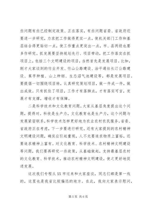 县治平畲族乡座谈会上的讲话要点.docx