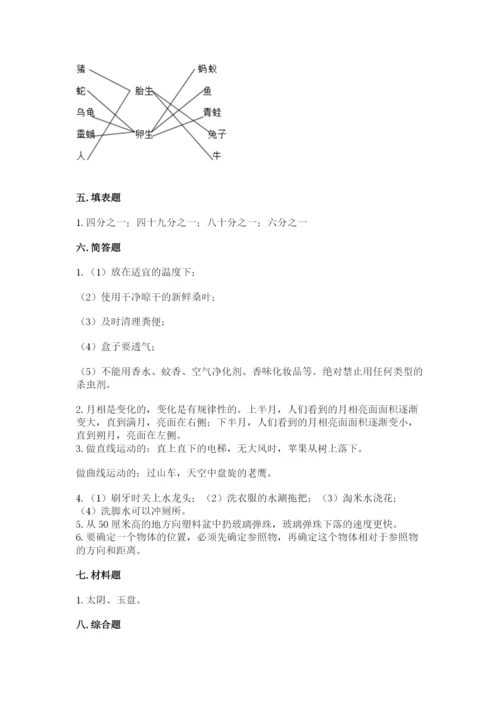 教科版科学三年级下册 期末测试卷及答案【全优】.docx