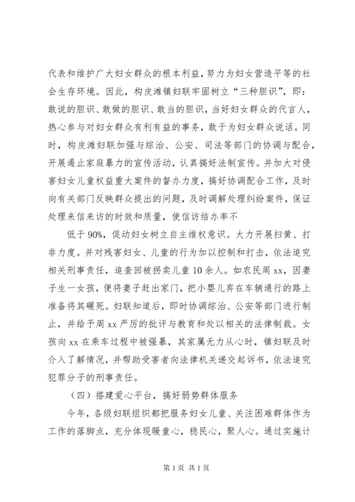 妇联事迹材料范文3篇.docx