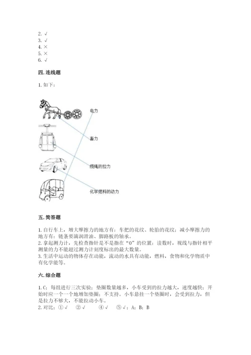 教科版四年级上册科学第三单元 运动和力 测试卷（精华版）.docx