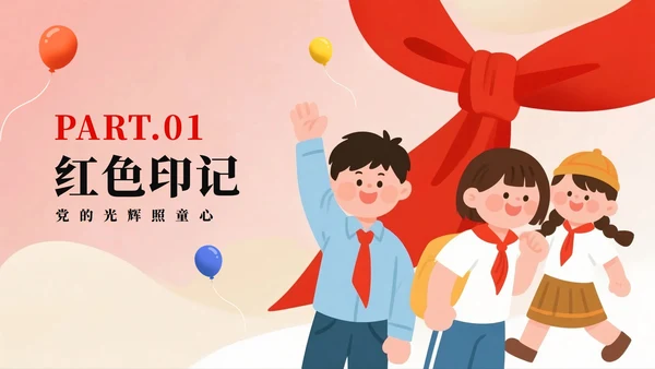 红色渐变手绘卡通风少先队员爱国主题教育PPT模板
