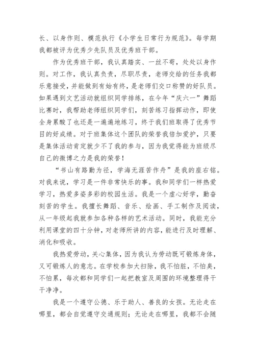 少先队员推荐表主要事迹怎么填 少先队员推荐表主要事迹材料300字(八篇).docx