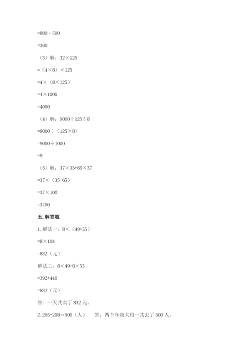 人教版四年级下册数学期中测试卷含答案（实用）.docx