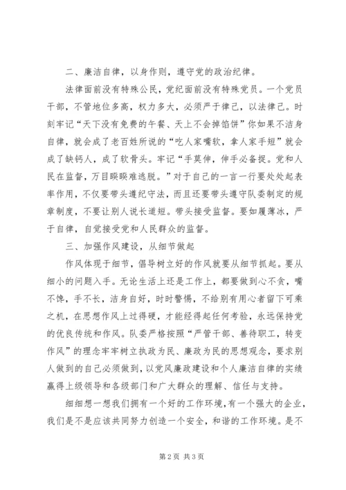 廉政宣传月心得.docx