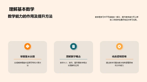 二年级学习攻略