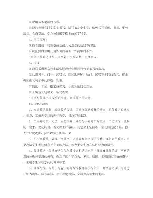 精编之第一学期一年级年级组工作计划范文.docx