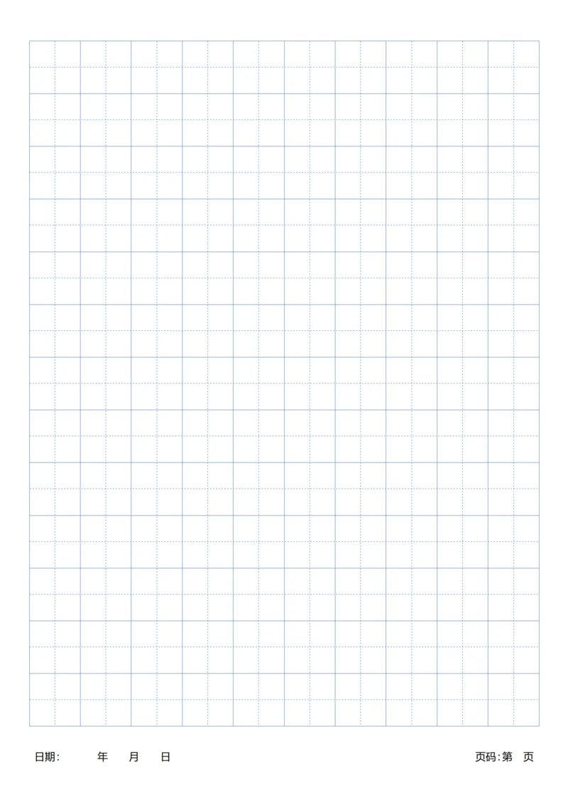 蓝色田字格字帖稿纸