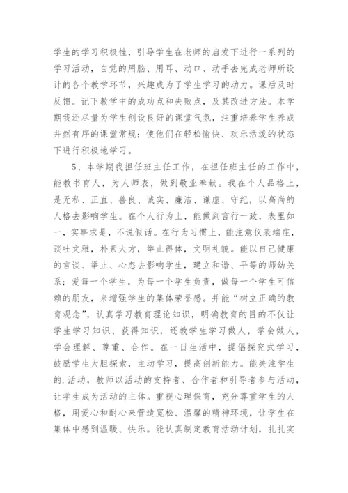 教师年度专业发展总结_1.docx