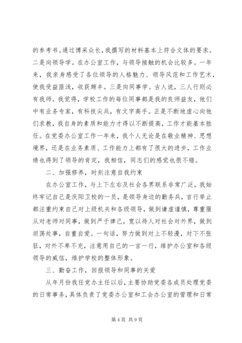 学校党委办公室主任）.docx