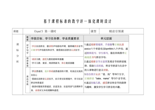 【新教材】3(bpmf第一课时）“教学评一体化”教学设计