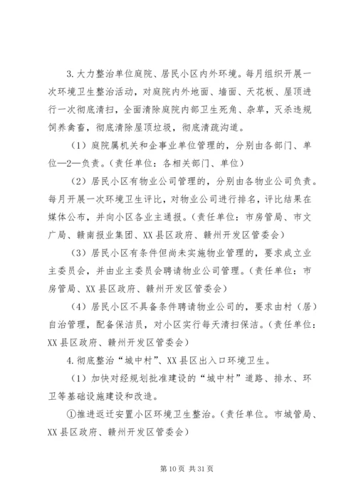 乡镇治脏治乱治堵工作方案.docx