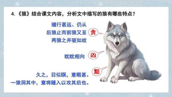 七年级语文上册第五单元  人与动物（大单元教学） 课件(51张PPT)