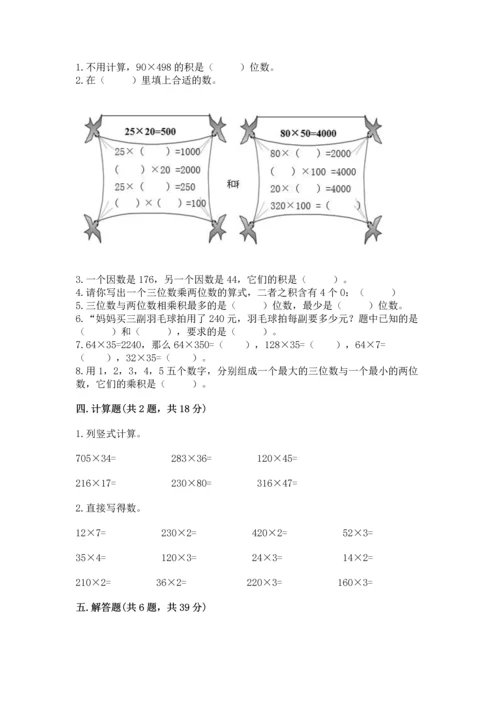 北京版四年级上册数学第二单元 乘法 测试卷带答案（培优b卷）.docx