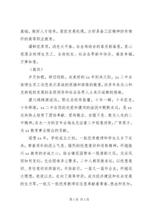 校长春节致辞六篇.docx