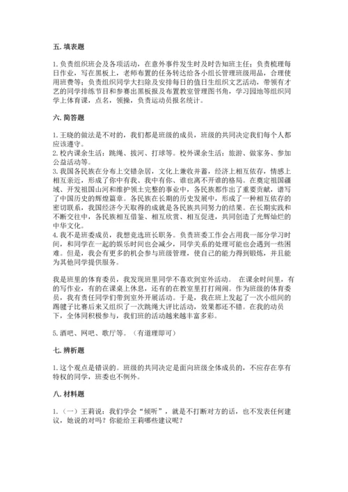 部编版五年级上册道德与法治期中测试卷带答案（a卷）.docx