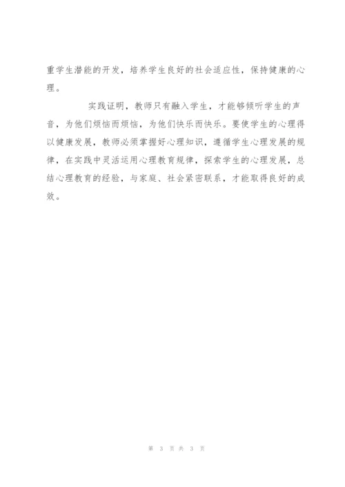 小学生心理健康教育总结.docx