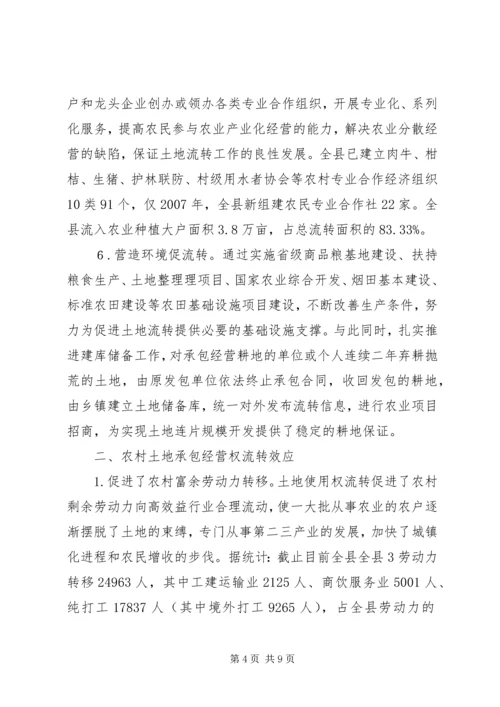 国家农业部调研XX县区农村土地承包工作情况汇报 (2).docx