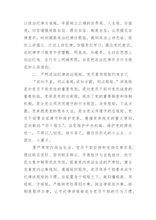 党的政治纪律组织纪律学习读本心得.docx