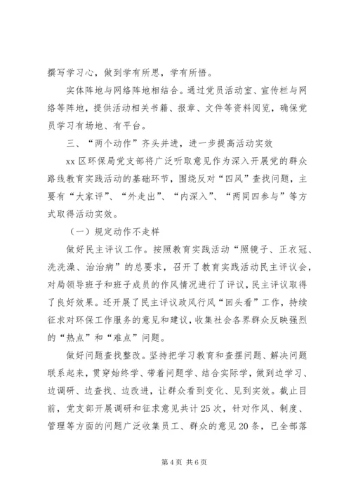 环保局关于党的群众路线教育实践活动的调研报告.docx