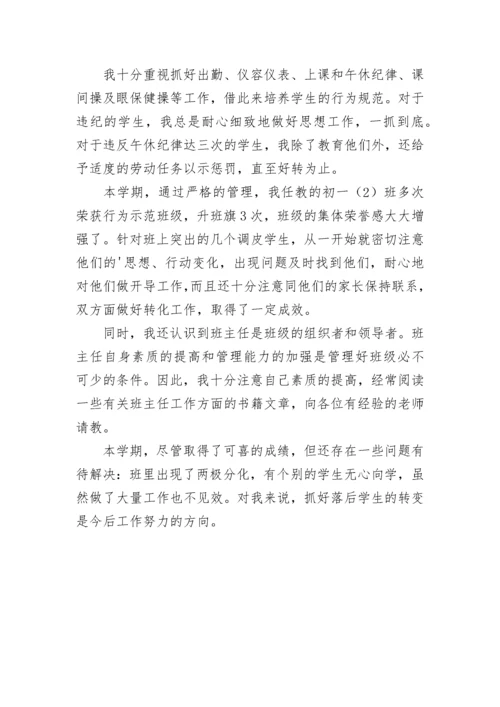 初一班主任学期工作总结.docx