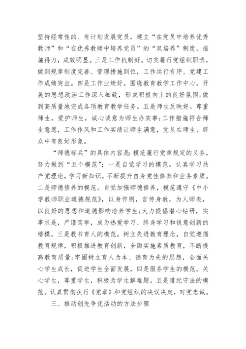 乡中心学校党支部创优活动实施方案.docx