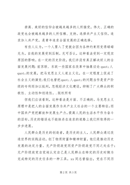 思想汇报范文：密切联系群众.docx