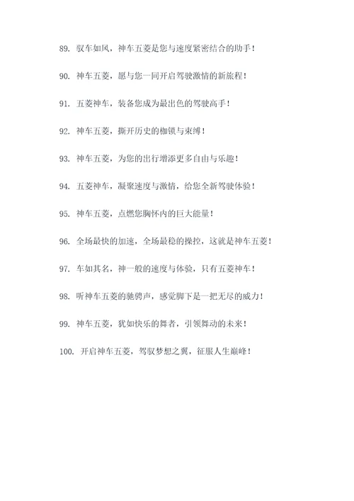 神车五菱广告语大全