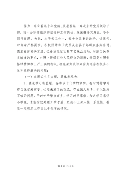 县长群众路线对照检查材料思想汇报.docx