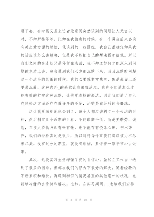 心理学实习心得体会5篇.docx