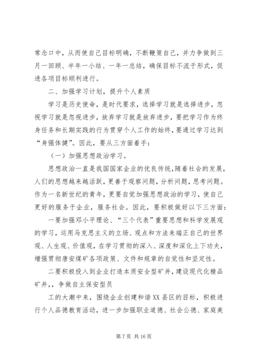 篇一：工作计划格式及范文 (3).docx