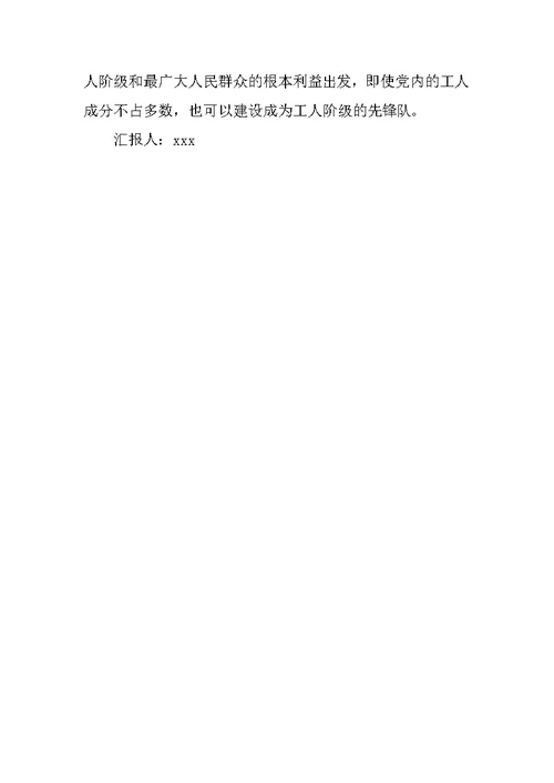 XX年12月党章学习思想汇报