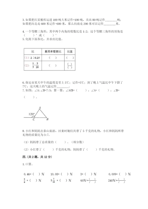 西师大版数学小升初模拟试卷含答案【典型题】.docx
