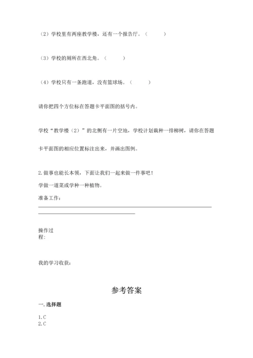 部编版三年级上册道德与法治期中测试卷（夺分金卷）.docx