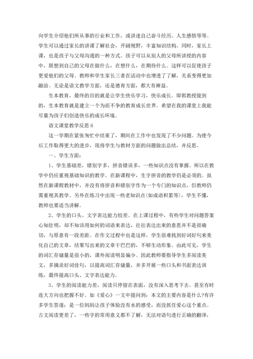 语文课堂教学反思15篇.docx