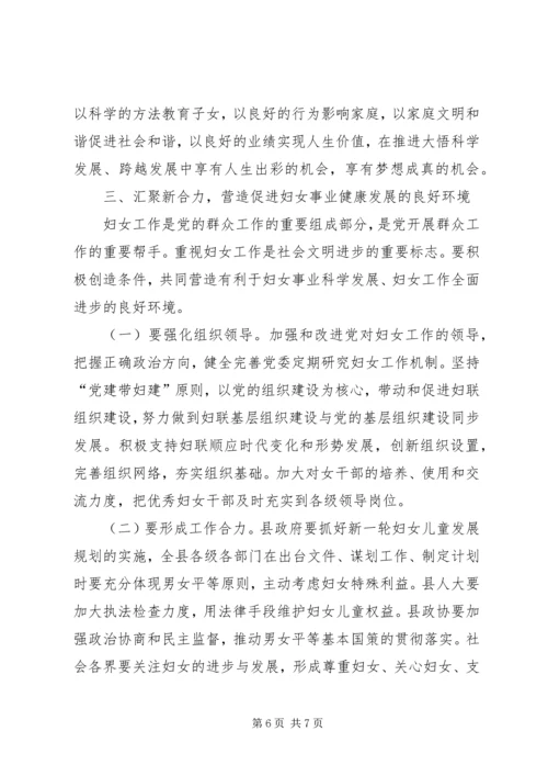 县委书记在县委妇女工作会议上的讲话.docx