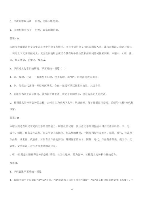 最新试题高中语文必修上第二单元复习试题(四).docx