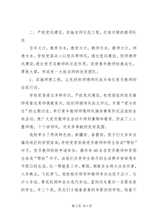 局党委创先争优示范点申报材料.docx