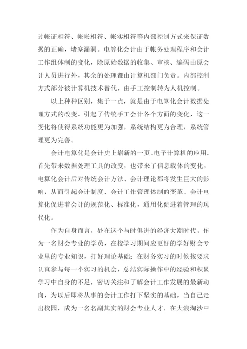 会计事务所实习日记.docx