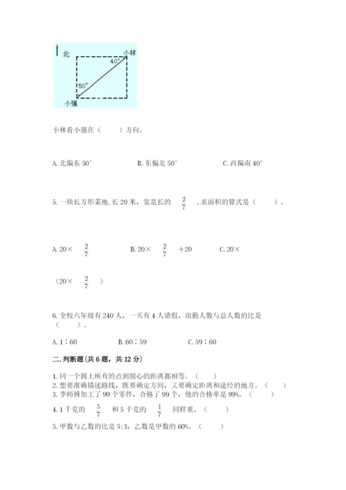 人教版六年级上册数学期末测试卷精品（黄金题型）.docx