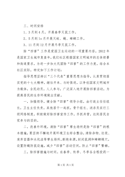 医院除四害工作计划范文.docx