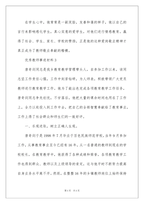 2022优秀教师事迹材料（精选6篇）.docx