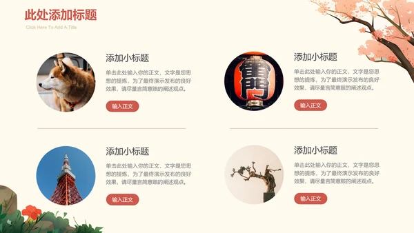 彩色日系水彩插画风通用PPT演示模板